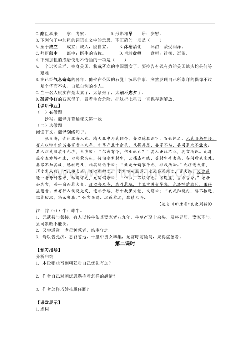 语文：4.14《陈情表》学案（3）（语文版必修1）.doc_第2页