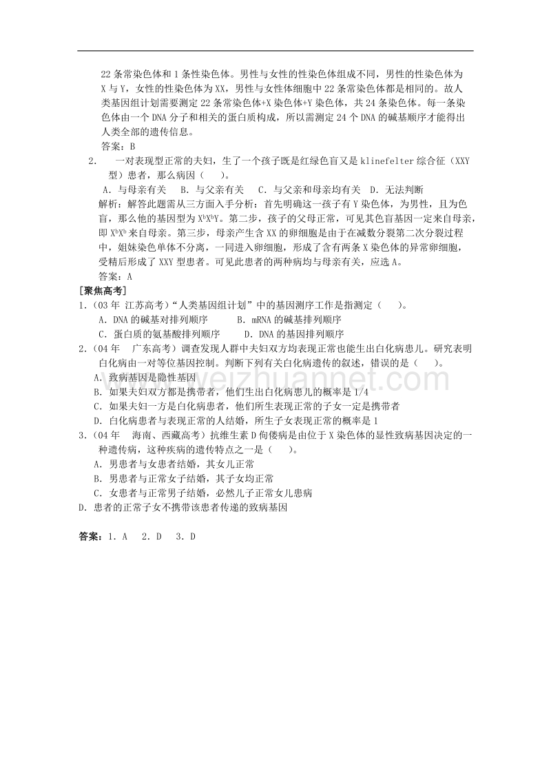 生物：3.2.5《人类基因组计划》学案（中图版必修2）.doc_第2页