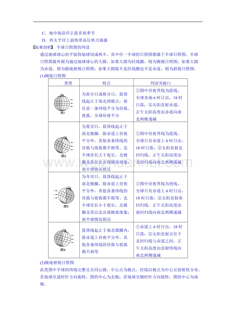 江苏省徐州市睢宁县宁海外国语学校鲁教版地理学案 必修一 1.4日照图的综合判断.doc_第3页