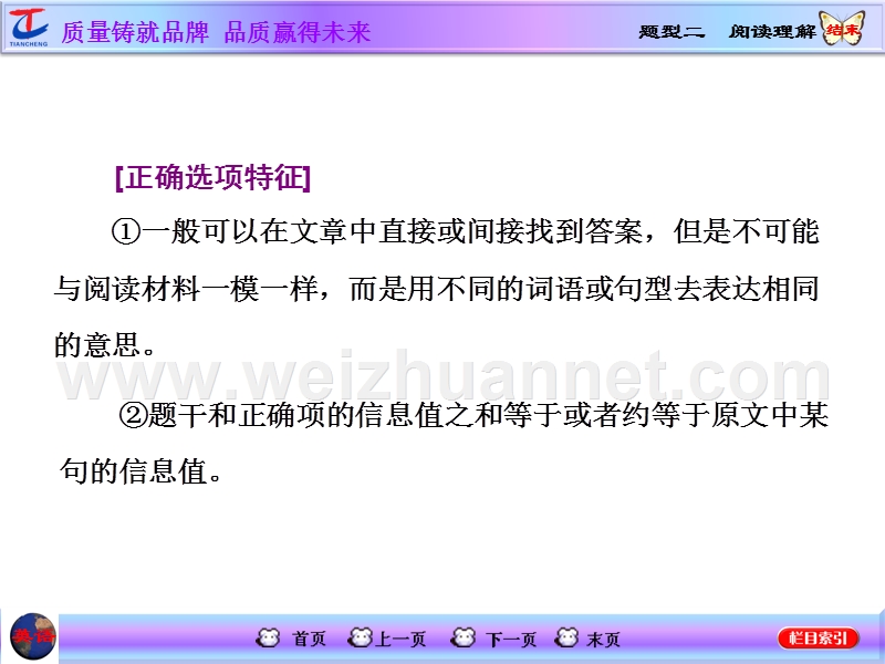 浙江省高考题型--题型二--阅读理解.ppt_第3页