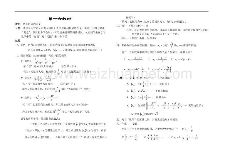 高中数学旧人教版教时教案（广西专用）：数列极限的定义1.doc_第1页