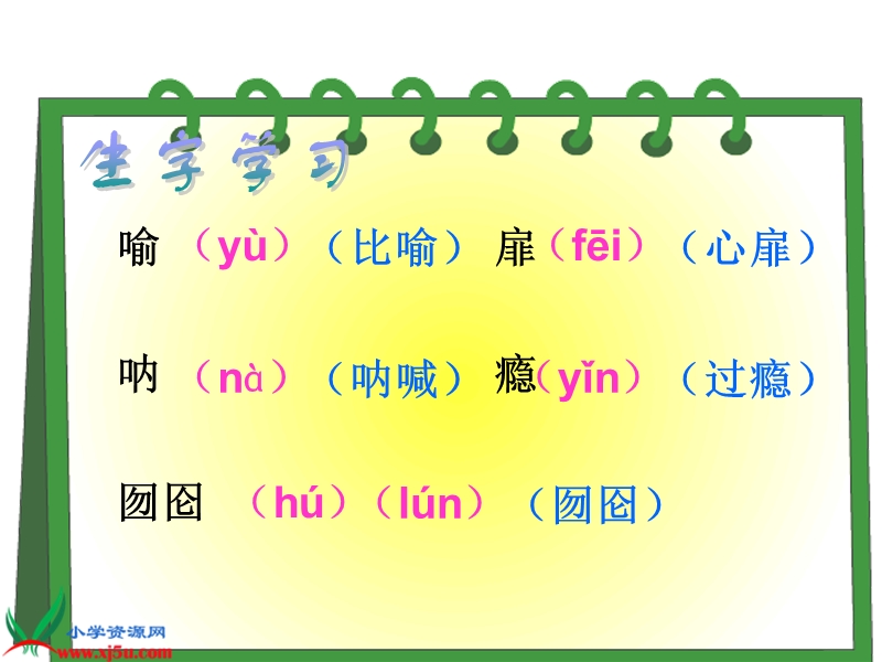 （人教新课标）五年级语文上册课件 我的“长生果” 4.ppt_第3页