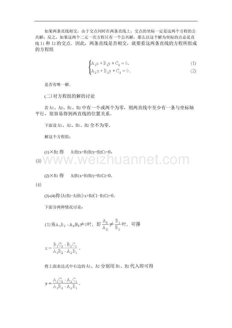 高中数学旧人教版教时教案（广西专用）：两条直线的交点(1).doc_第2页