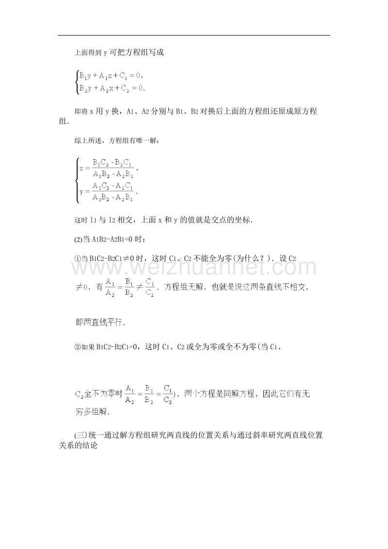 高中数学旧人教版教时教案（广西专用）：两条直线的交点(1).doc_第3页