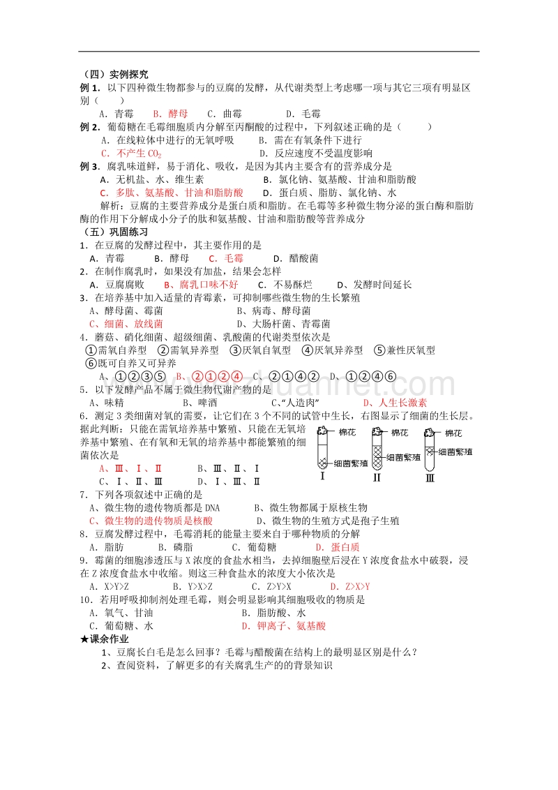 生物：3.9《实验九 腐乳的制作》学案6（浙科版选修1）.doc_第3页