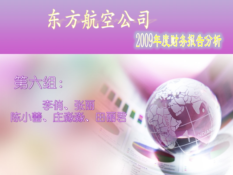 财务分析展示.ppt.ppt_第1页