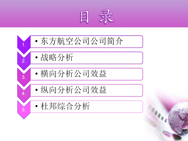 财务分析展示.ppt.ppt_第2页