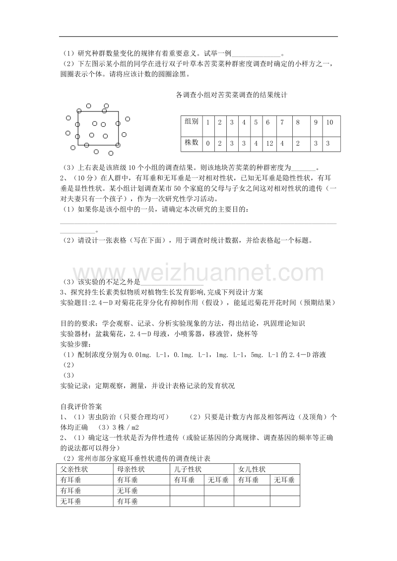 生物专题学案：研究性学习（一）.doc_第2页