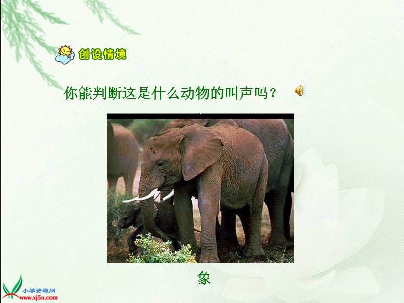 与象共舞.ppt_第2页