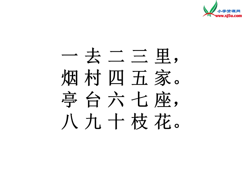 2015秋四年级语文上册《老师领进门》课件1 沪教版.ppt_第1页