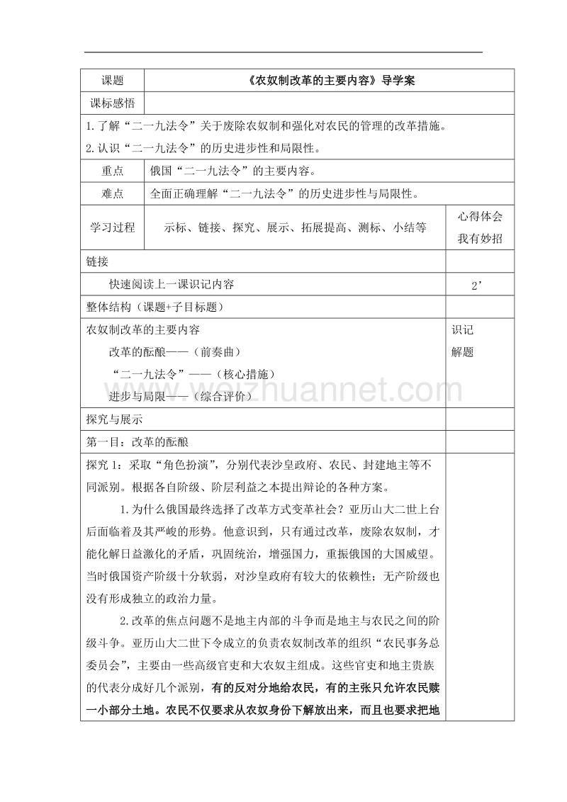 人教课标版高中历史选修1导学案：7.2《农奴制改革的主要内容》 word版含答案.doc_第1页