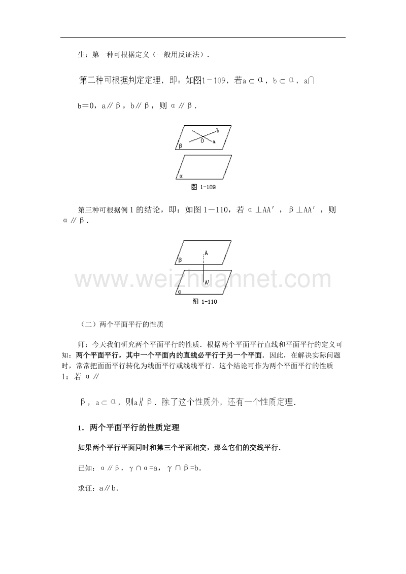 高中数学旧人教版教时教案（广西专用）：两个平面平行的判定和性质（二）(1).doc_第2页