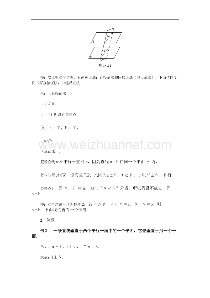 高中数学旧人教版教时教案（广西专用）：两个平面平行的判定和性质（二）(1).doc_第3页