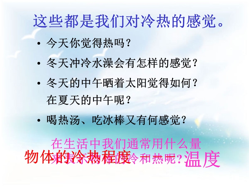 第四课时-温度的测量.ppt_第1页