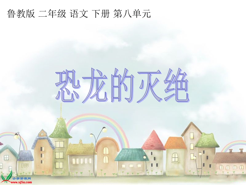 恐龙的灭绝.ppt_第1页