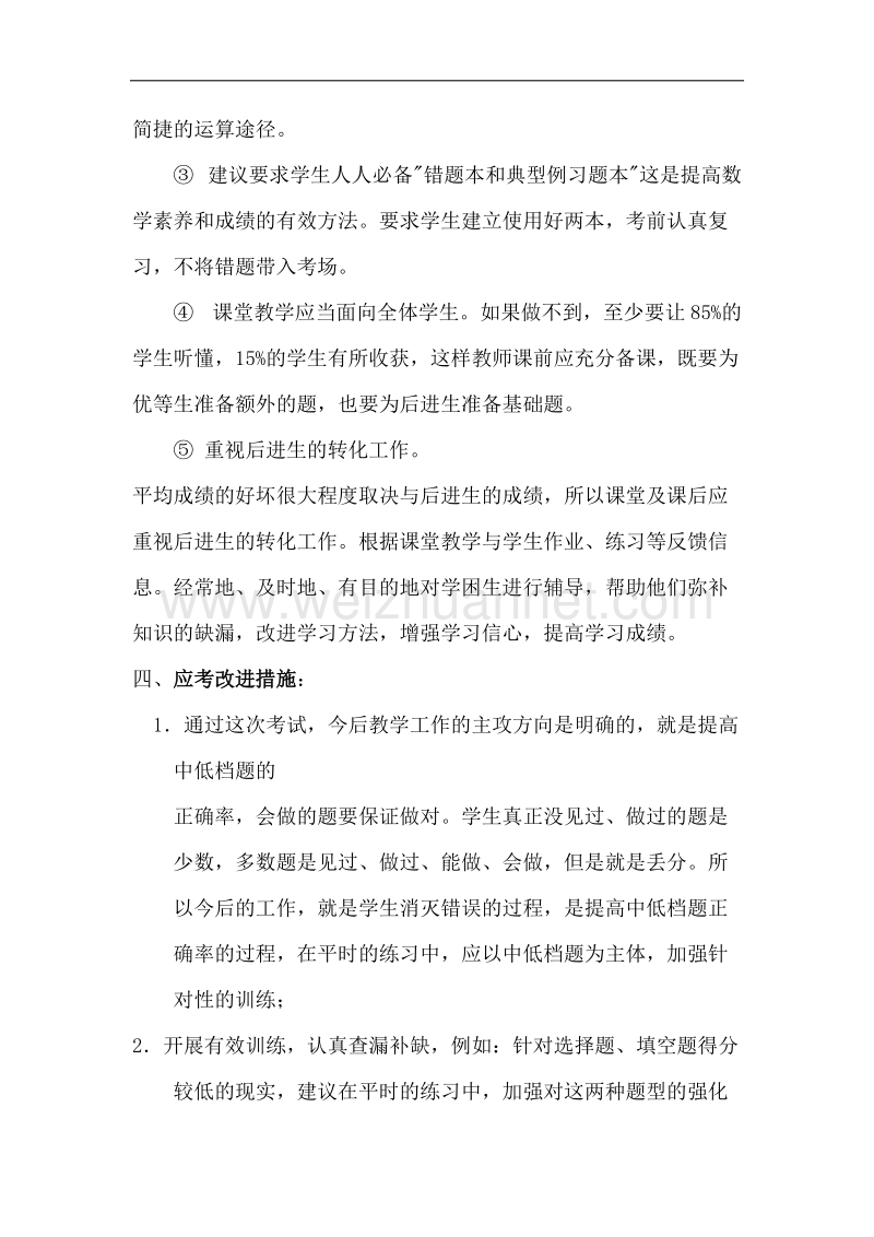 备课组成绩分析.docx_第2页