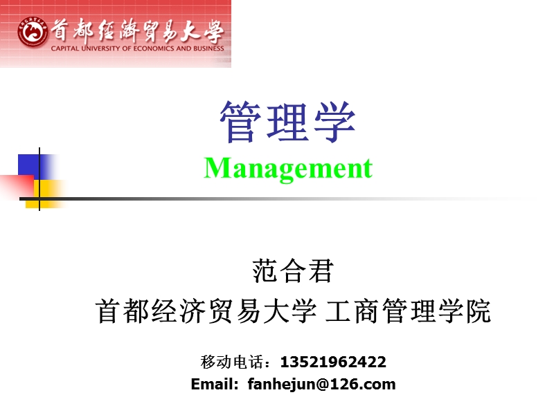 01管理学导论.ppt_第1页