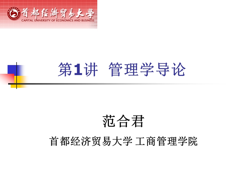 01管理学导论.ppt_第2页