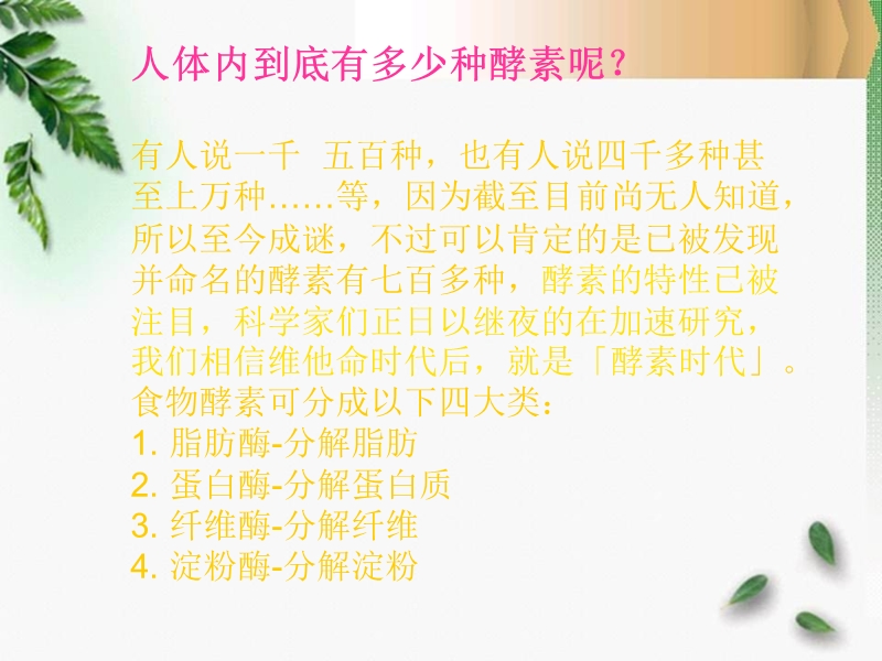 教-你-制-作-水-果-酵-素.ppt_第3页