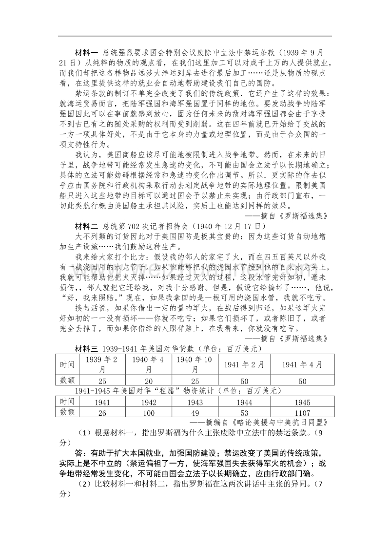 贵州省施秉一中2012高考历史（大纲版）二轮复习学案：专题25 第二次世界大战.doc_第3页