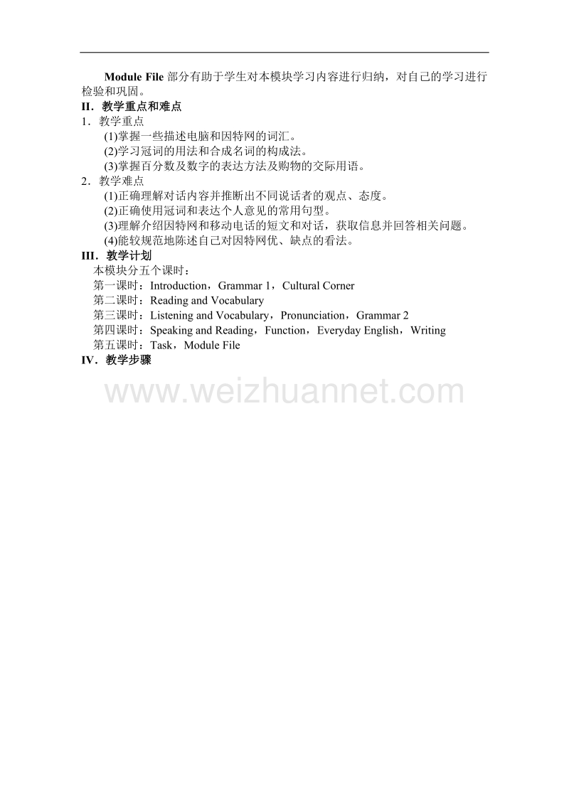 辽宁省沈阳市第二十一中学高一英语（外研版，必修1）教案：module 6 teaching plan.doc_第2页