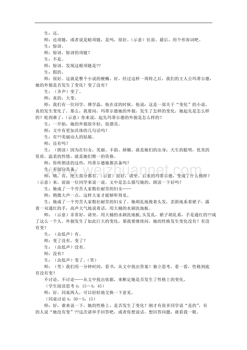 语文：2.6《项链》教案（10）全国一等奖（北京版08版必修1）.doc_第2页