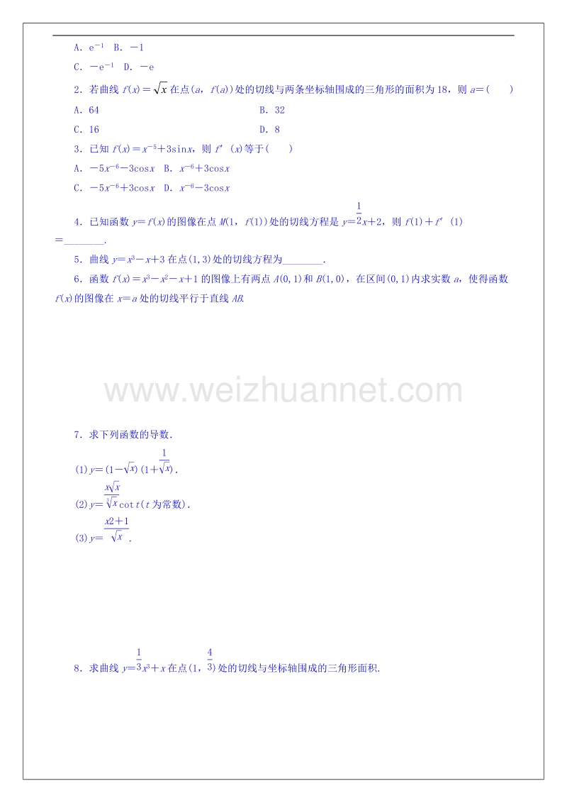 河南省确山县第二高级中学北师大版高中数学教案：选修1-1 3.4导数的四则运算.doc_第2页