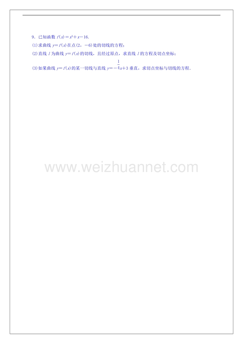 河南省确山县第二高级中学北师大版高中数学教案：选修1-1 3.4导数的四则运算.doc_第3页