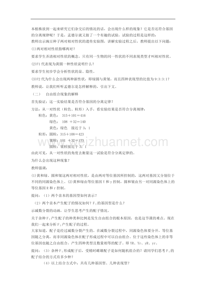 浙江省义乌三中高一生物教案 自由组合定律（浙科版必修二）.doc_第2页