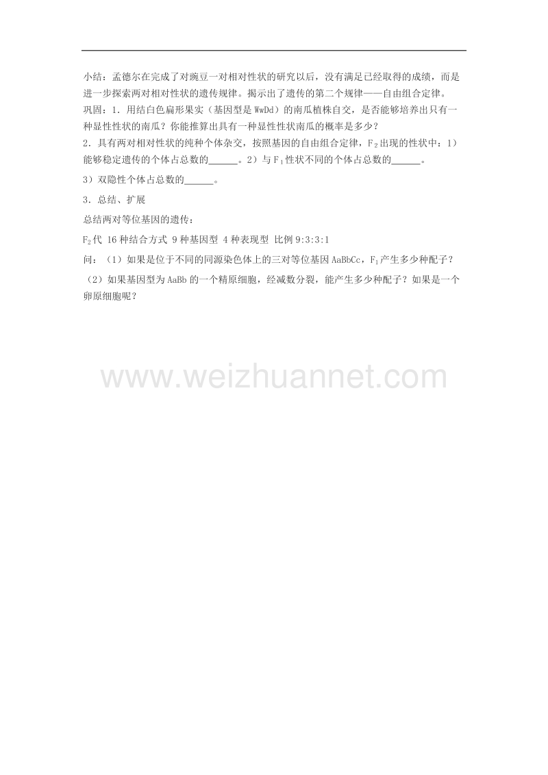 浙江省义乌三中高一生物教案 自由组合定律（浙科版必修二）.doc_第3页