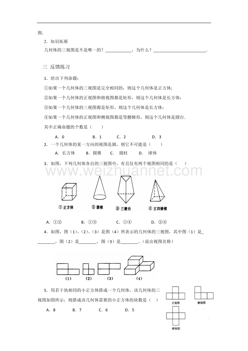 内蒙古元宝山区平煤高级中学高中数学人教版必修二同步学案：1.2.2空间几何体的三视图 .doc_第3页