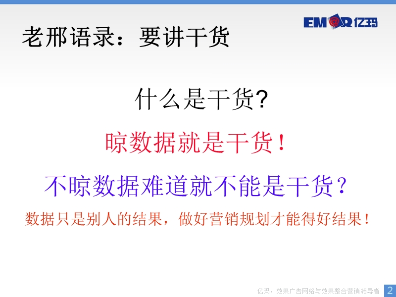 柯细兴—电子商务全程营销规划.ppt_第2页