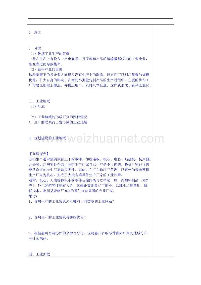 江苏省镇江市鲁教版高中地理必修二教案：3.2工业生产与地理环境2.doc_第3页