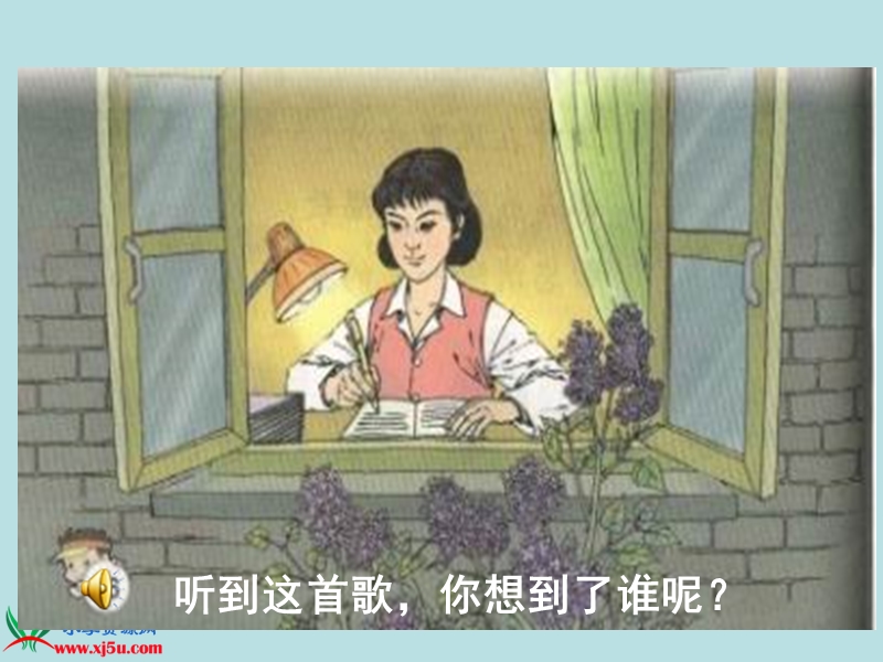 sjyw050101师恩难忘.ppt_第2页