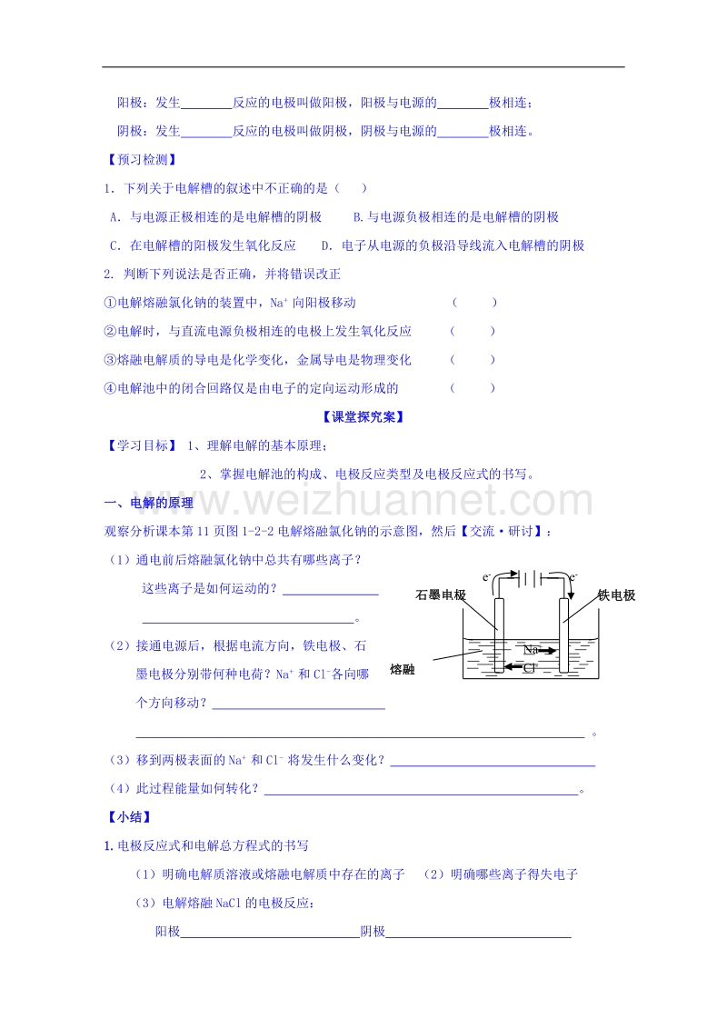 山东省高密市第三中学鲁科版高中化学选修四导学案：1-2电能转化为化学能1.doc_第2页