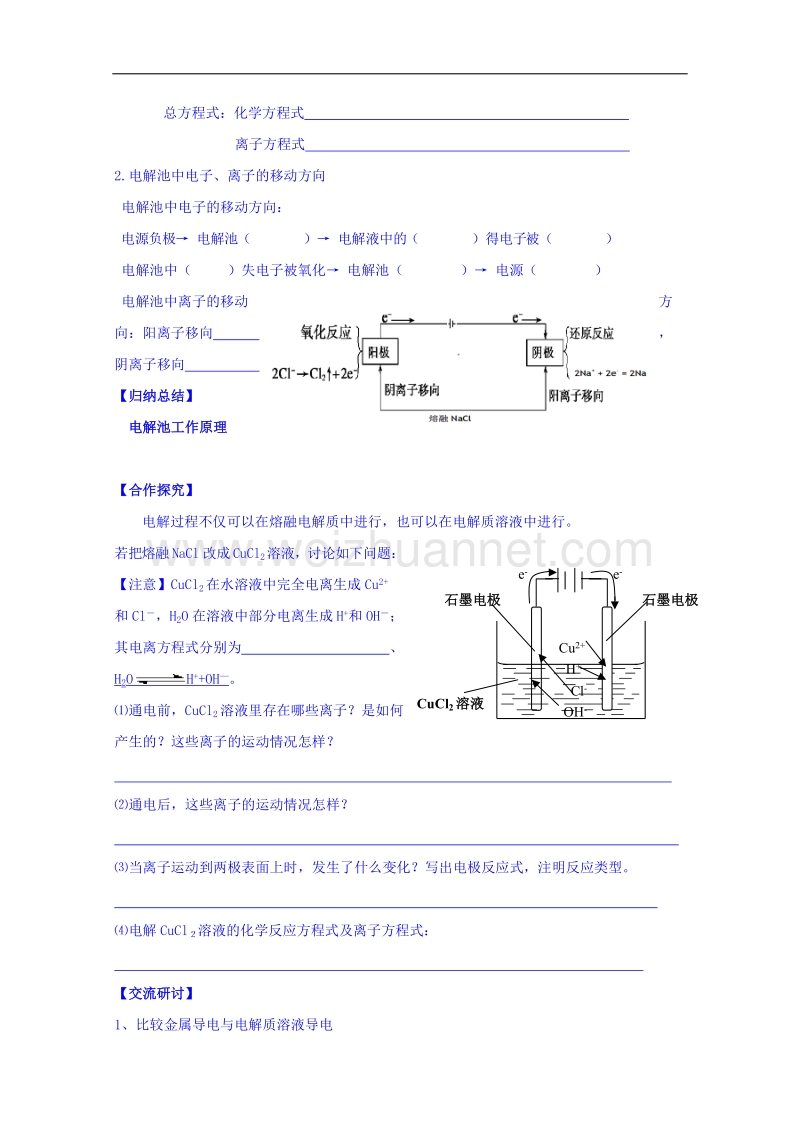 山东省高密市第三中学鲁科版高中化学选修四导学案：1-2电能转化为化学能1.doc_第3页