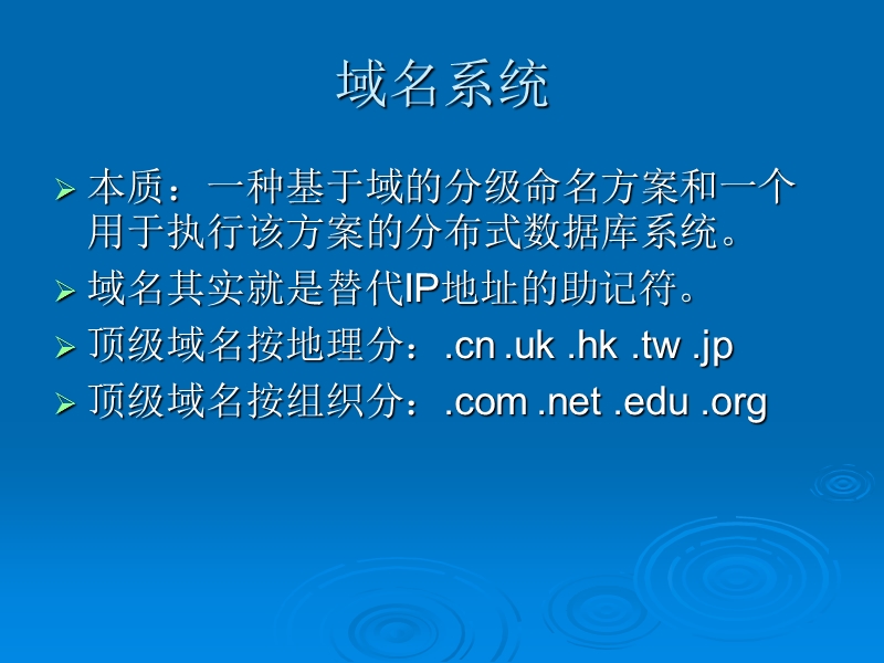 第二章网络通信技术与局域网第三节通过校园网访问因特网.ppt_第3页