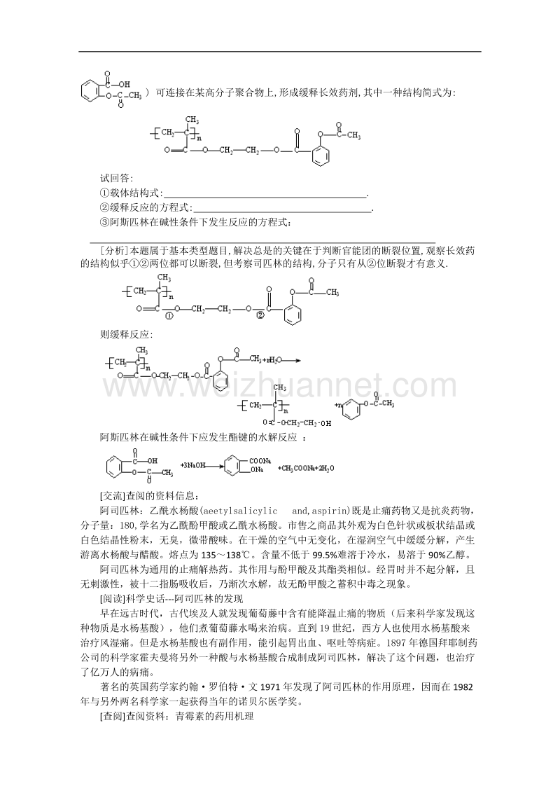 高中化学教案新人教版选修1 2.2《正确使用药物》（1） .doc_第2页