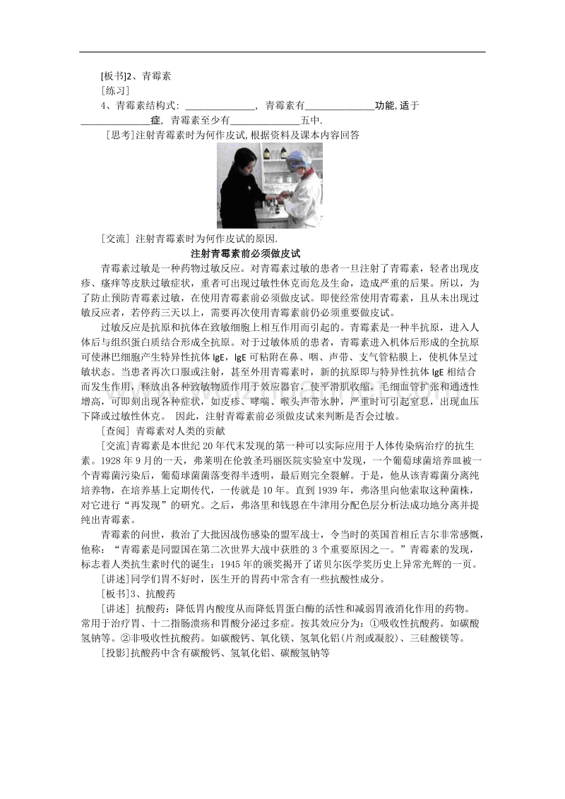 高中化学教案新人教版选修1 2.2《正确使用药物》（1） .doc_第3页