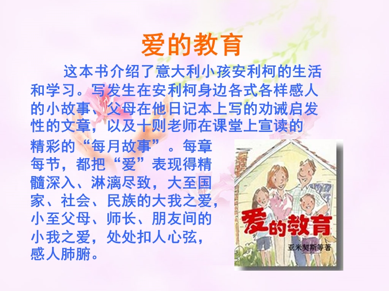 意大利的爱国少年.ppt_第1页