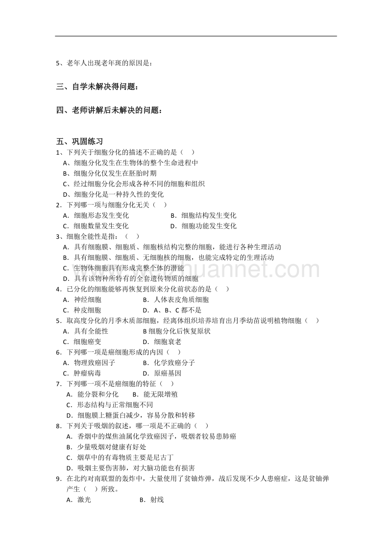 生物：4.3《细胞的衰老和凋亡》学案（2）（浙科版必修1）.doc_第2页