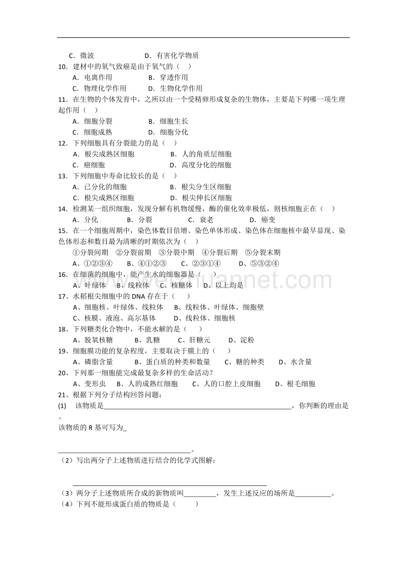 生物：4.3《细胞的衰老和凋亡》学案（2）（浙科版必修1）.doc_第3页