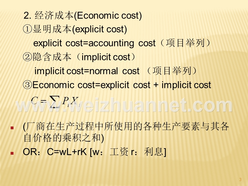 浙大-微经-第六章-成本理论.ppt_第3页