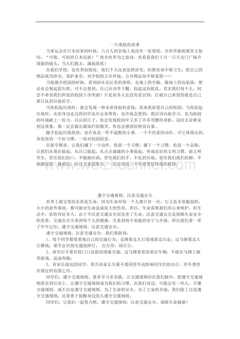 红领巾广播稿.doc_第2页