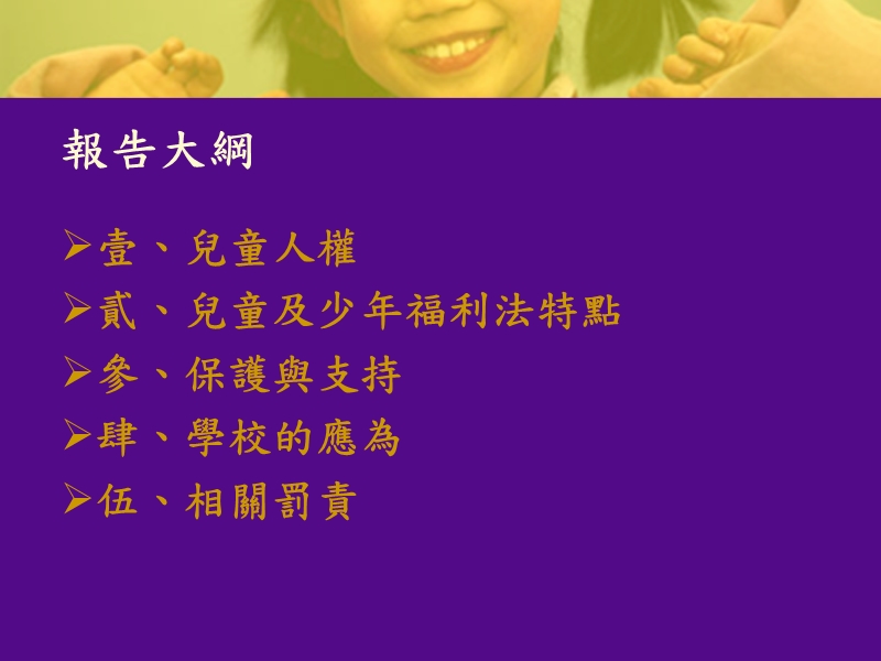 我所认识的儿童及少年福利法.ppt_第2页