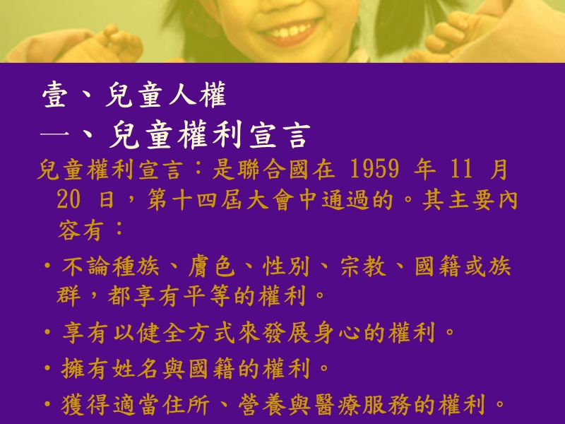 我所认识的儿童及少年福利法.ppt_第3页