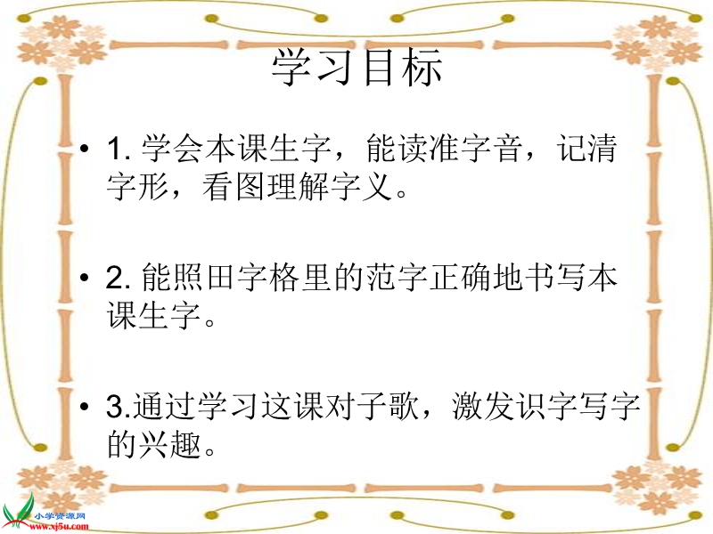 （北京版）一年级语文上册课件 多对少.ppt_第2页