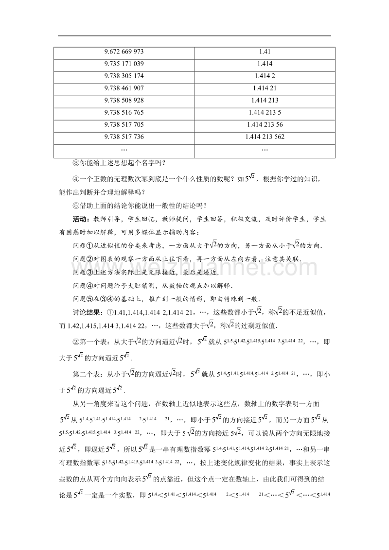 数学（北师大版）必修一教学设计：3-2指数运算的性质 word版含答案.doc_第2页