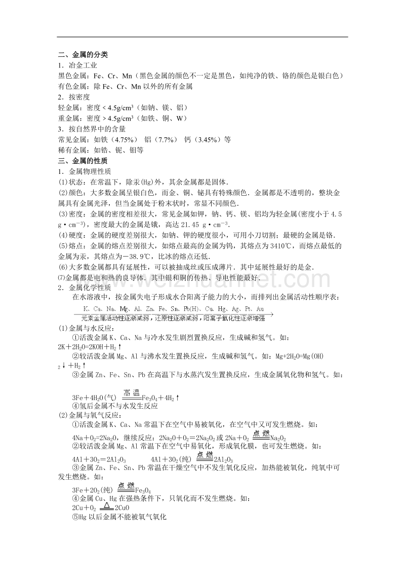 贵州省普安一中2011届高三化学一轮复习教案第14讲：金属概论.doc_第2页