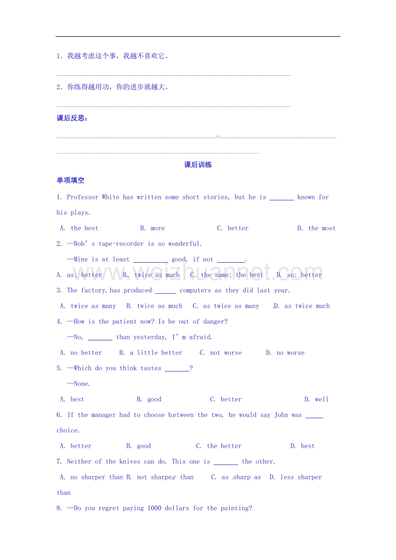 四川省广安市岳池县第一中学高中英语外研版必修1导学案 module 5 a lesson in a lab（period 4）.doc_第3页